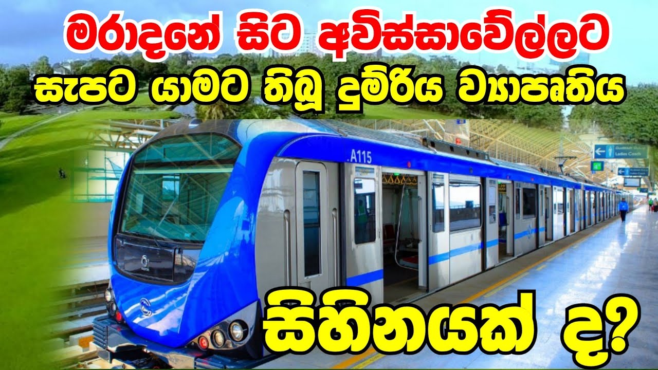 කැලනිවැලි රේල්ලුව හදන ජාත්‍යන්තර තලයේ දුම්රිය ව්‍යාපතිය - Kelaniveli Railway Modernization