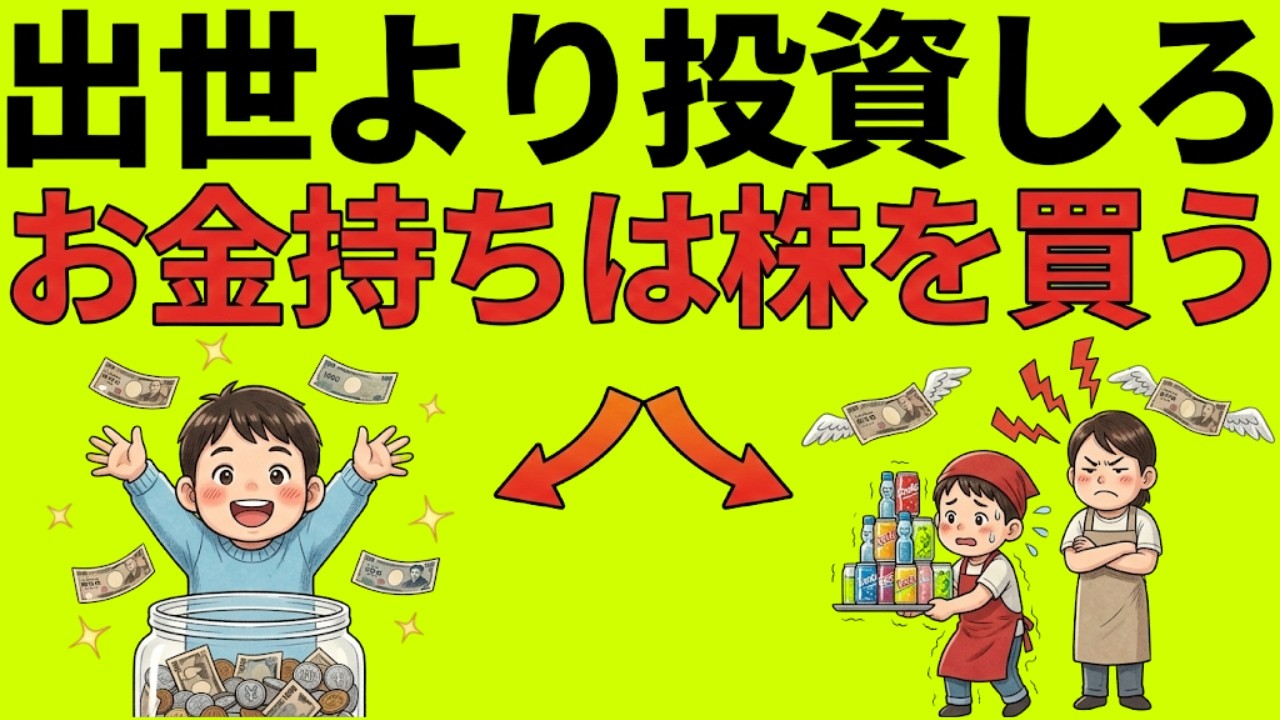 「まだ労働で消耗してるの？富裕層が『あくせく働かない』本当の理由と、株を買い漁る恐怖の裏側。」| 静かに学ぶ日本経済