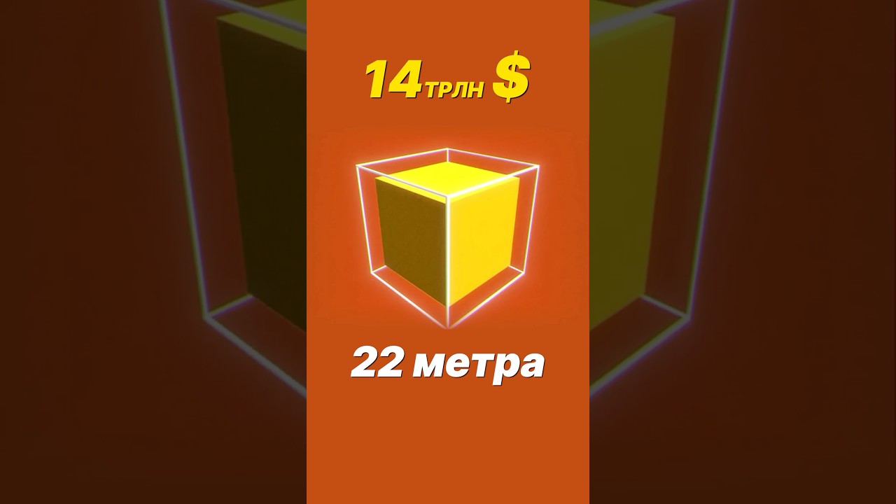 Где находится всё золото мира?! 👑🌎