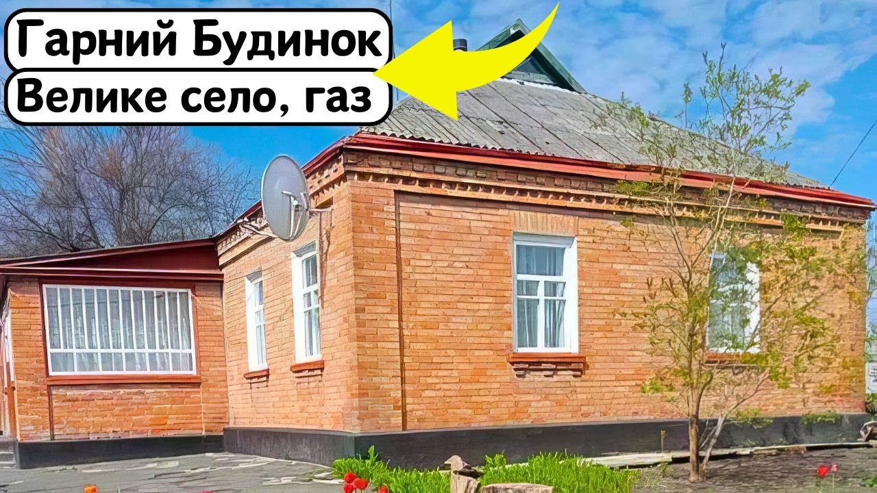 ⚡️БУДИНОК на Продаж 🏠 Заходь та Живи! ГАЗ | Огляд будинку в селі на продаж | ДОМ Річка