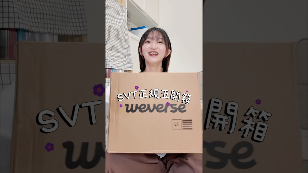 SEVENTEEN正規五開箱💎💎💎