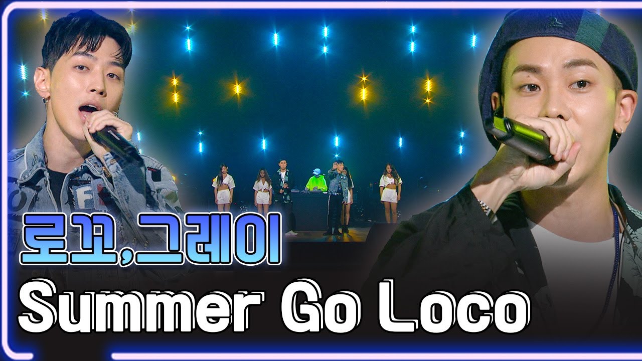 로꼬, 그레이 - Summer Go Loco / KBS 20170819 방송 [하루한곡]