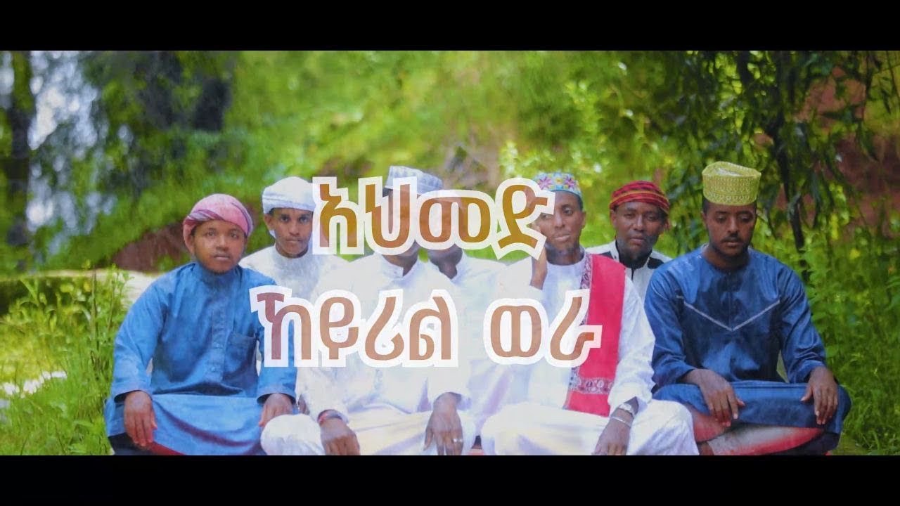 አህመድ ኸይሪል ወራ//ahmed keyril wera //new menzuma // mahdih kahlid sheikh mustafaa Fi muhaba hussen