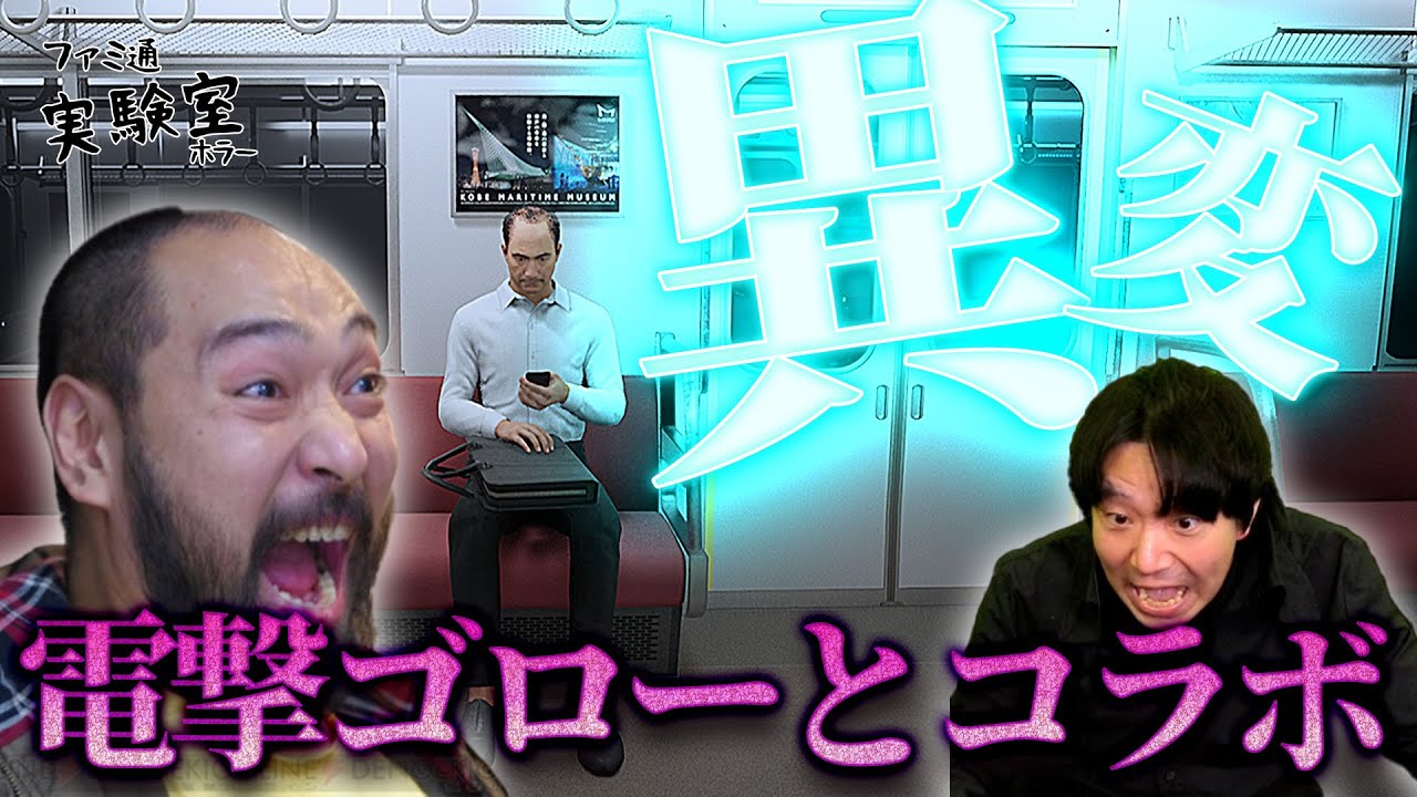 【ゴロー2000才】『8番のりば』超人気作の続編/『The Classrooms』いま話題の最凶ホラー【ファミラボホラー】