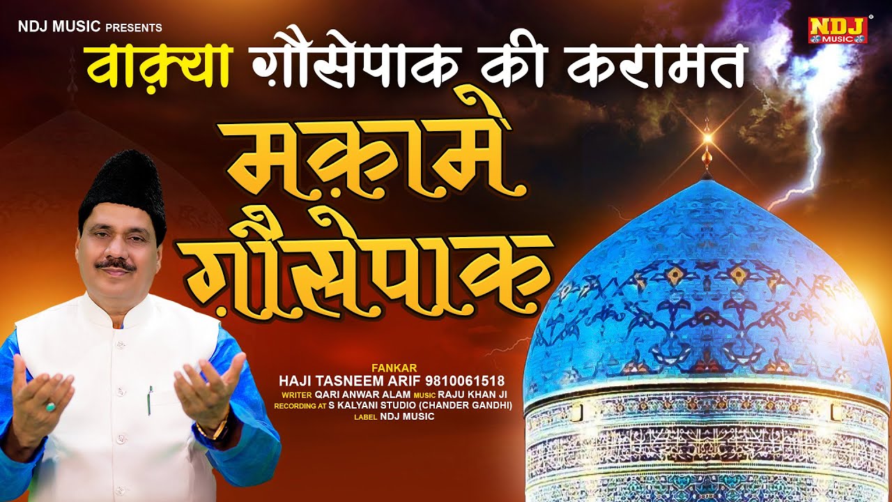 Waqia 2022 | Tasneem Arif | सच्ची घटना पर आधारित - वाक़्या गौसे पाक की करामत का - मक़ामे गौसेपाक 2022