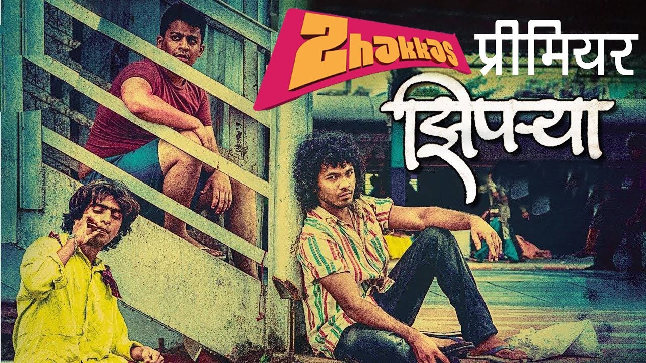 Ziprya l Marathi movie l film review l Amruta Subhas l