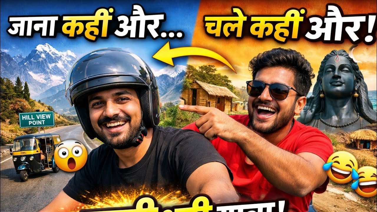 दोस्त के साथ बाइक पर निकले थे कहीं और, पहुँच गए कहीं और 😅 | मजेदार ट्रैवल व्लॉग |@souravjvlogs 