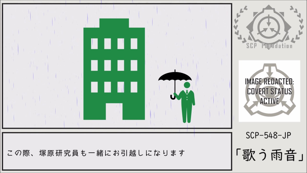 【ゆっくりSCP紹介】SCP-548-JP【歌う雨音】