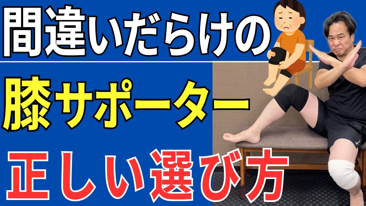 【ひざサポーター】知らないと損する！正しいサポーターの選び方  |  大阪市都島区 さかとう整骨院#112