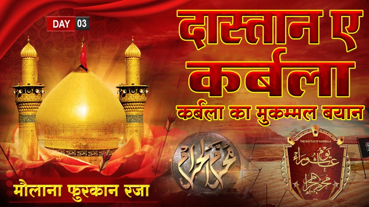 DASTAN -E- KARBALA - MUHARRAM BAYAN DAY 03 - STORY OF IMAM HUSSAIN - MAULANA FURQAN RAZA