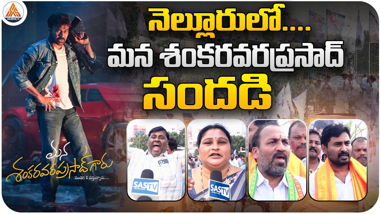 Mega Star Chiranjeevi Fans Kick-Start “Mana Shankar Varaprasad” Movie Promotions in Nellore | SASTv
