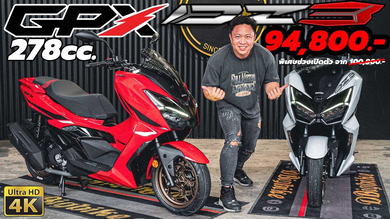รีวิว GPX DZ3 278cc. ค่าตัว เปิดตัว 94,800.- Topspeed โหดมาก ขนาดไซส์ 150-160cc.
