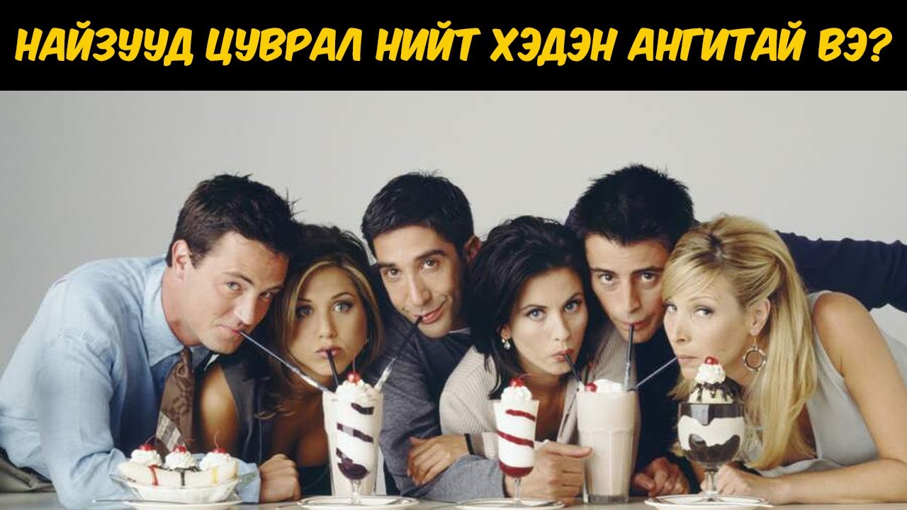 Өдөрт 10 асуулт | Сонирхолтой асуултууд Part 1