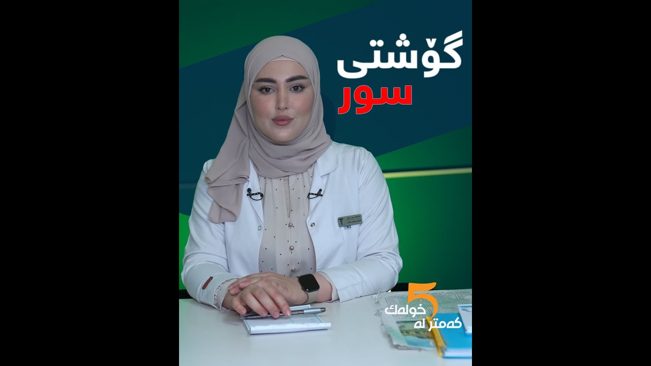گوشتی سور