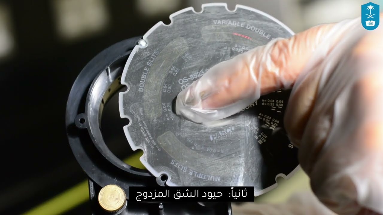 تجربة شقي يونج