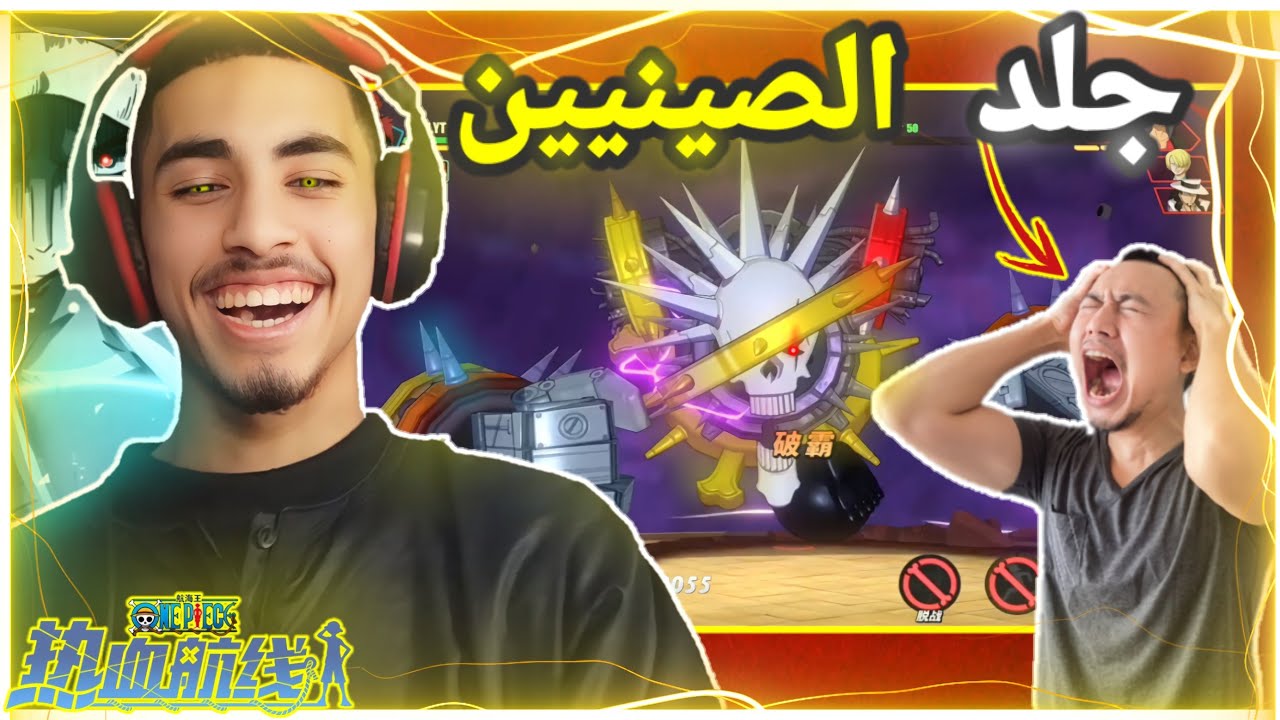 OPFP|| نستفز الصينيين و نجرب تشكيلات قوية 😁🔥
