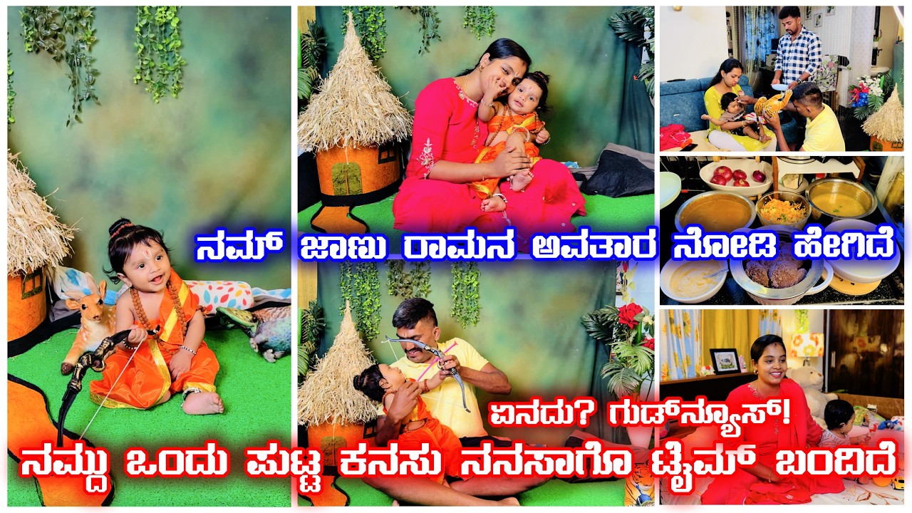 ನಮ್ದು ಒಂದು ಪುಟ್ಟ ಕನಸು ನನಸಾಗೋ ಟೈಂ ಬಂದಿದೆ | ಜಾಣು ರಾಮನ ಅವತಾರ ಹೇಗಿದೆ ನೋಡಿ #vlog