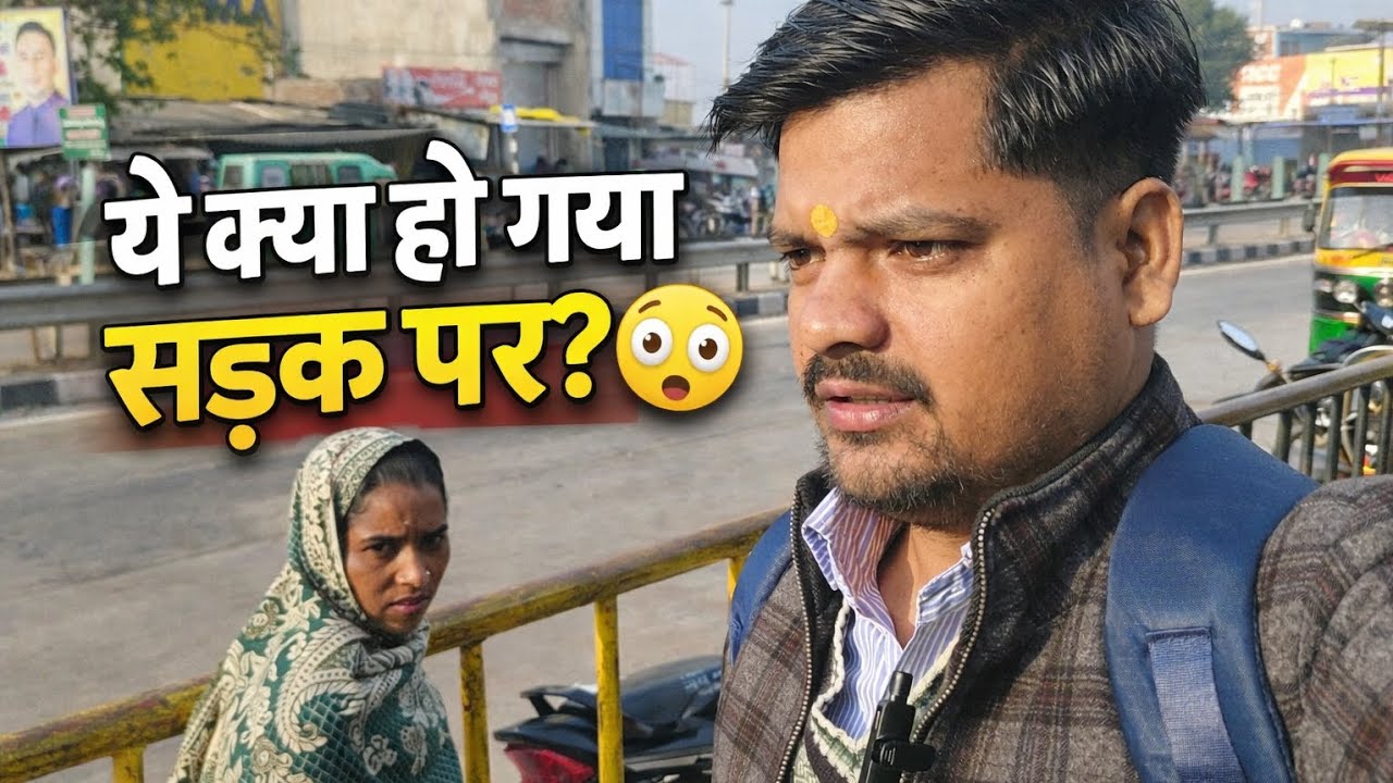 ये क्या हो गया सड़क पर 😮😮ll Ye Kya Ho Gaye sadak par #ashu Villege Vlogs #Viral Video 