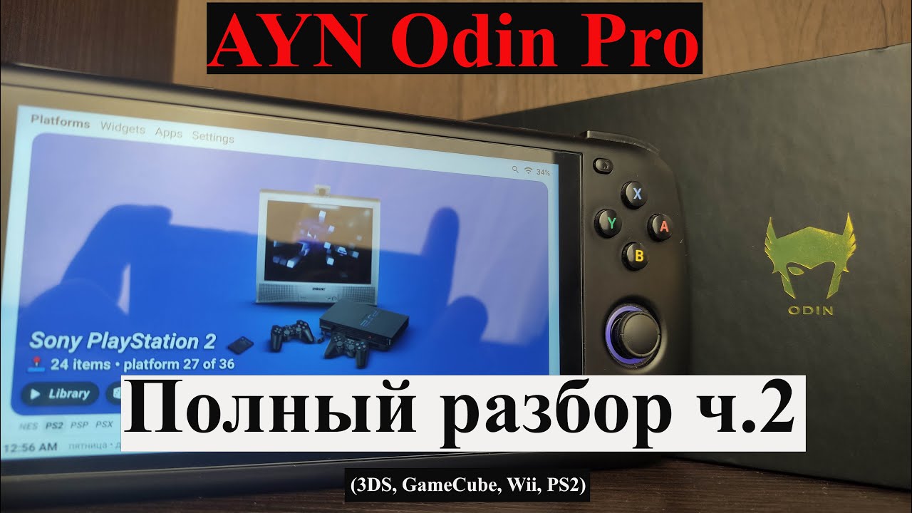 AYN Odin Pro - Полный разбор ч.2 (3DS, GameCube, Wii, PS2)