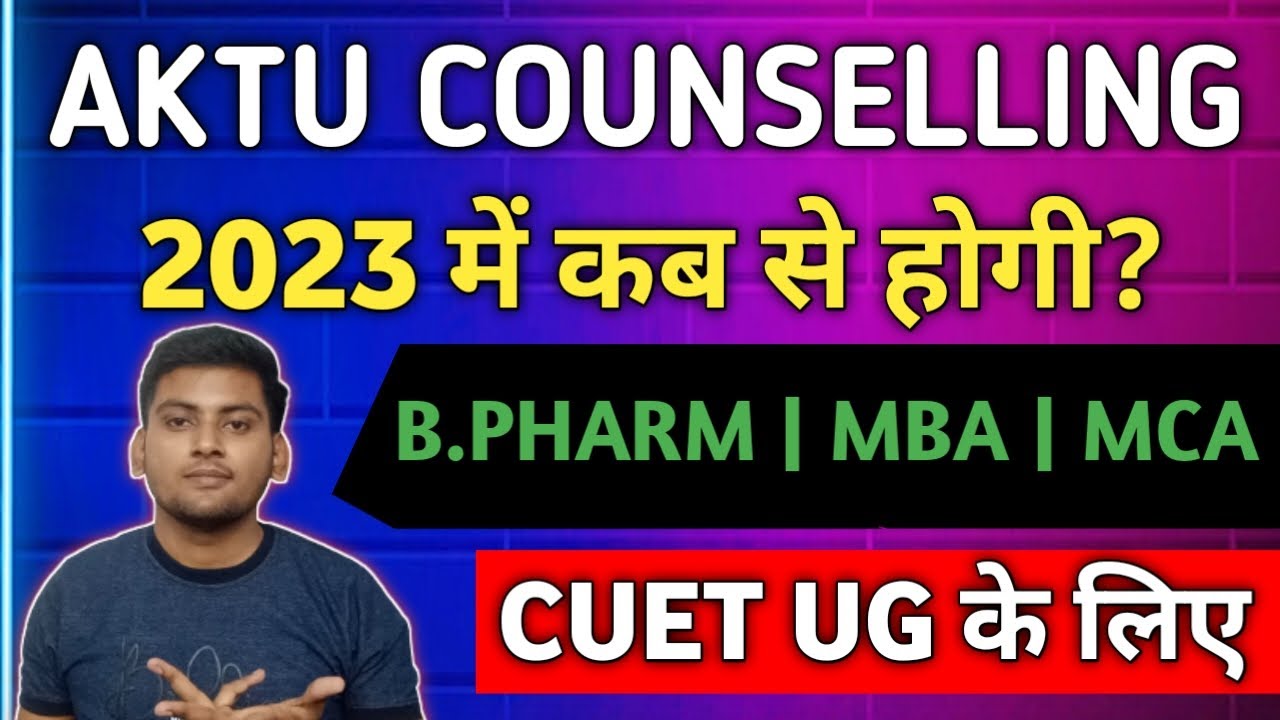 AKTU CUET COUNSELLING START DATE 2023 | AKTU COUNSELLING 2023 FOR B PHARM | AKTU REGISTRATION 2023