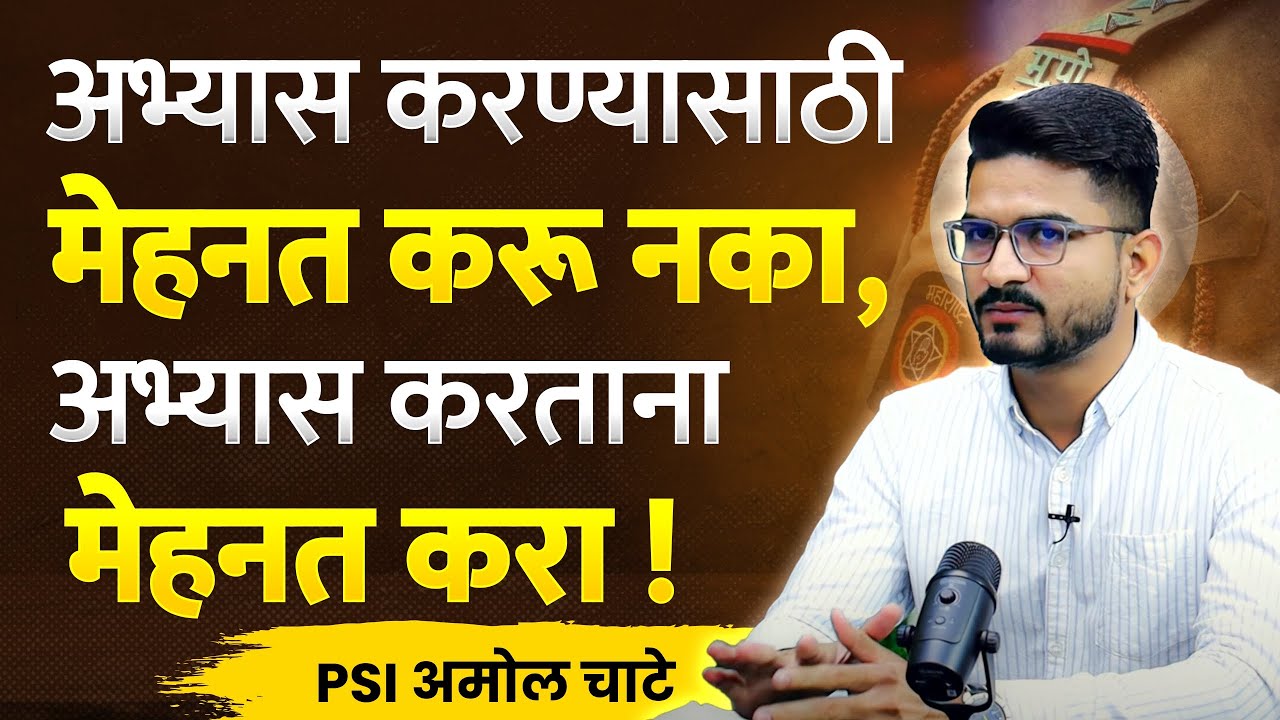 psi amol chate success story | psi result 2021 | psi interview | mpsc topper speech | #mpsc #psi
