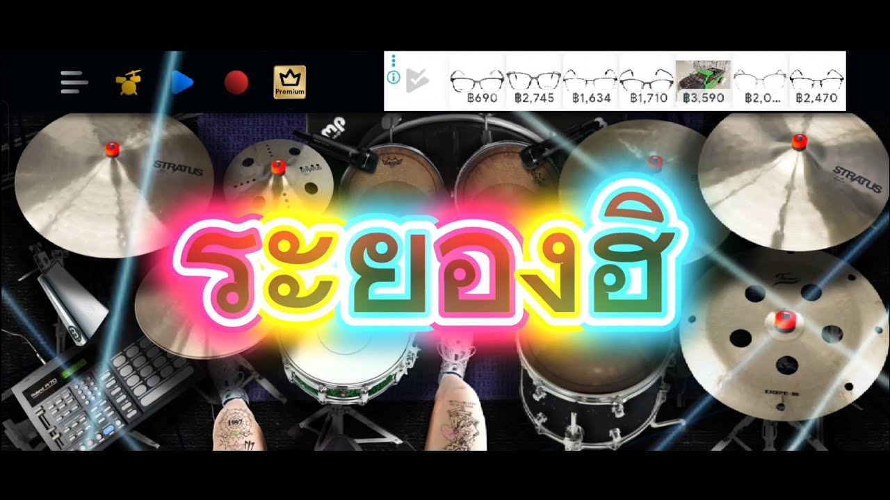 ระยองฮิ สั้น เเต่จันฮิใหญ่ ❤️🥁😱🎸 #ตีกลองในโทรศัพท์ #ระยองฮิ 