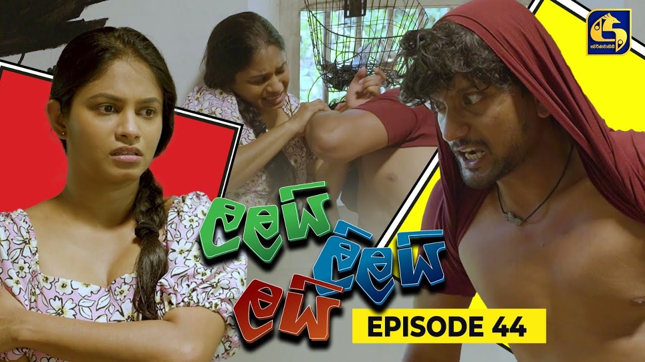 LALAI LILAI LAI || EPISODE 44 || ලලයි ලිලයි ලයි || 12th April 2024