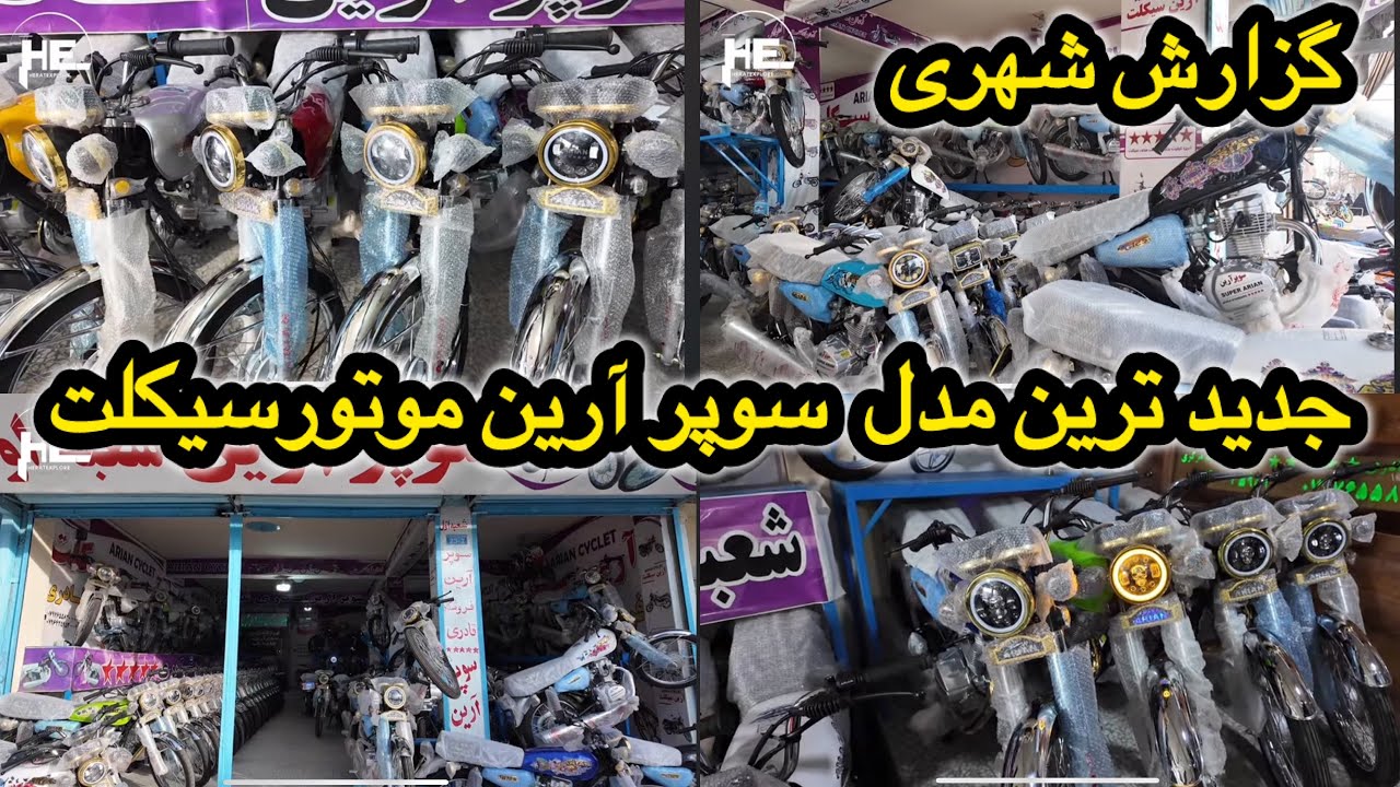 Городской отчет о мотоциклах Super Arian, модель 2025 года #Super_Arian #Motorcycle