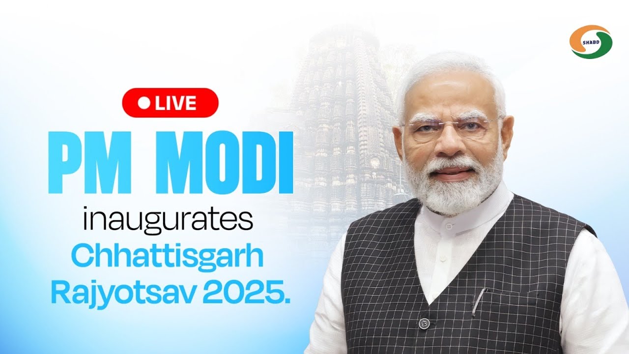 LIVE :  PM Modi inaugurates Chhattisgarh Rajyotsav 2025