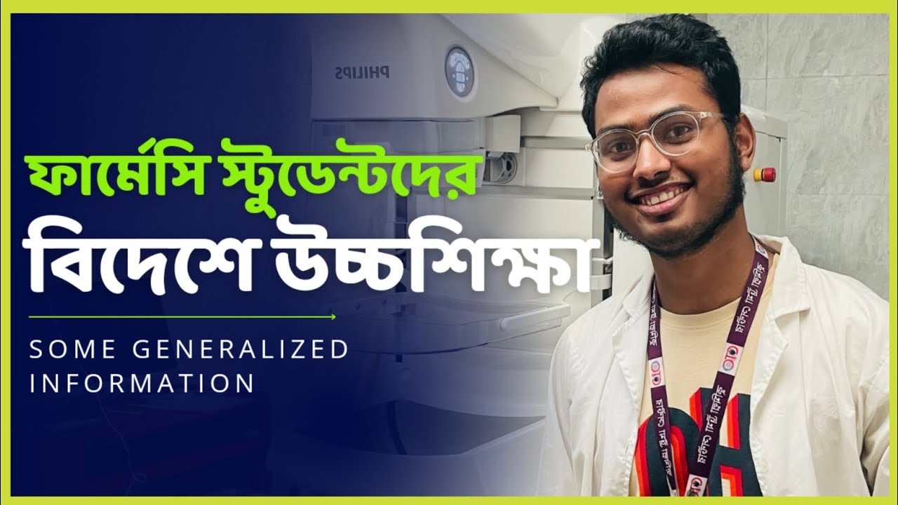 ফার্মেসি স্টুডেন্টদের বিদেশে উচ্চশিক্ষা । Higher study abroad information for Pharmacy students