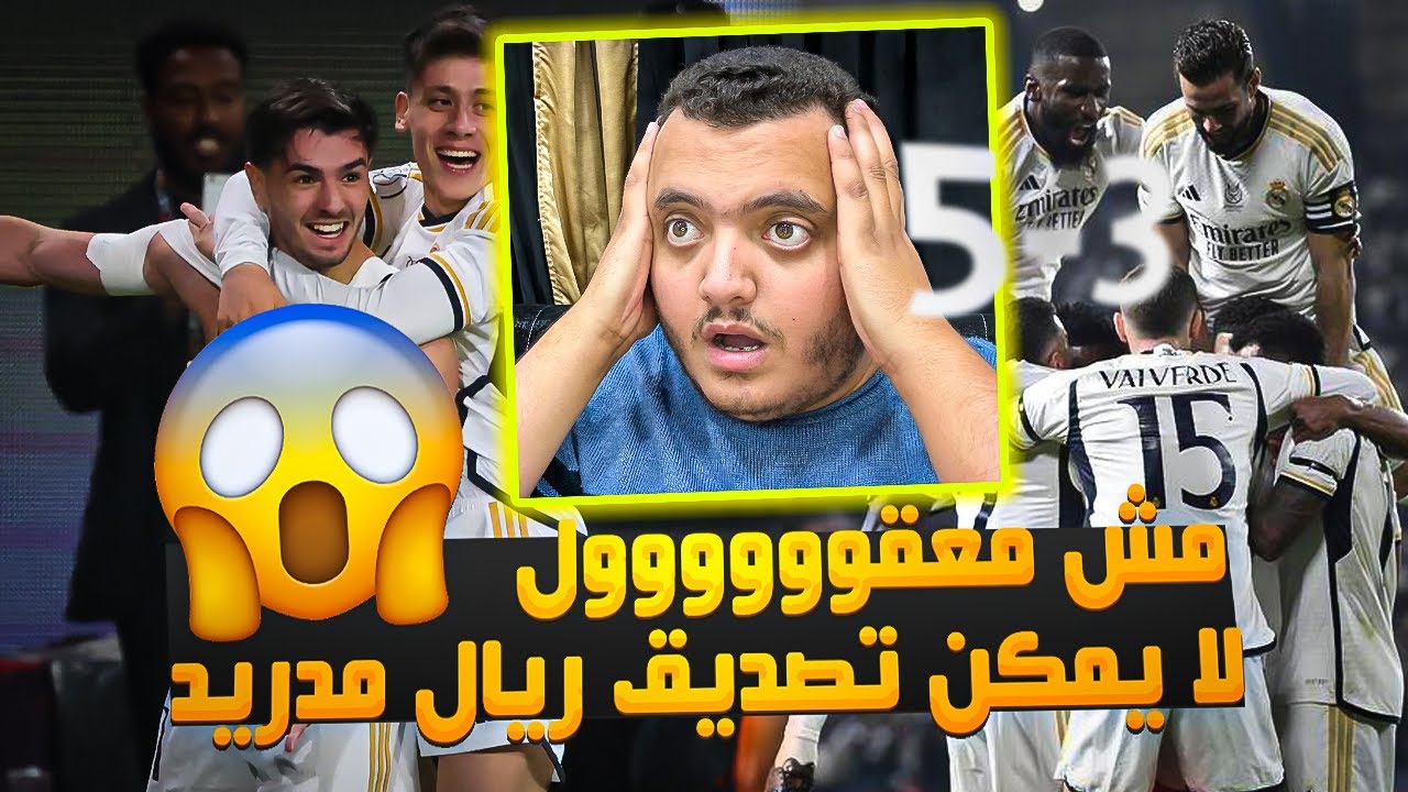 مش معقوووول لا لا بطلت التعليق 😲🔥 ردة فعل برشلوني على مباراة ريال مدريد واتلتيكو مدريد 5-3