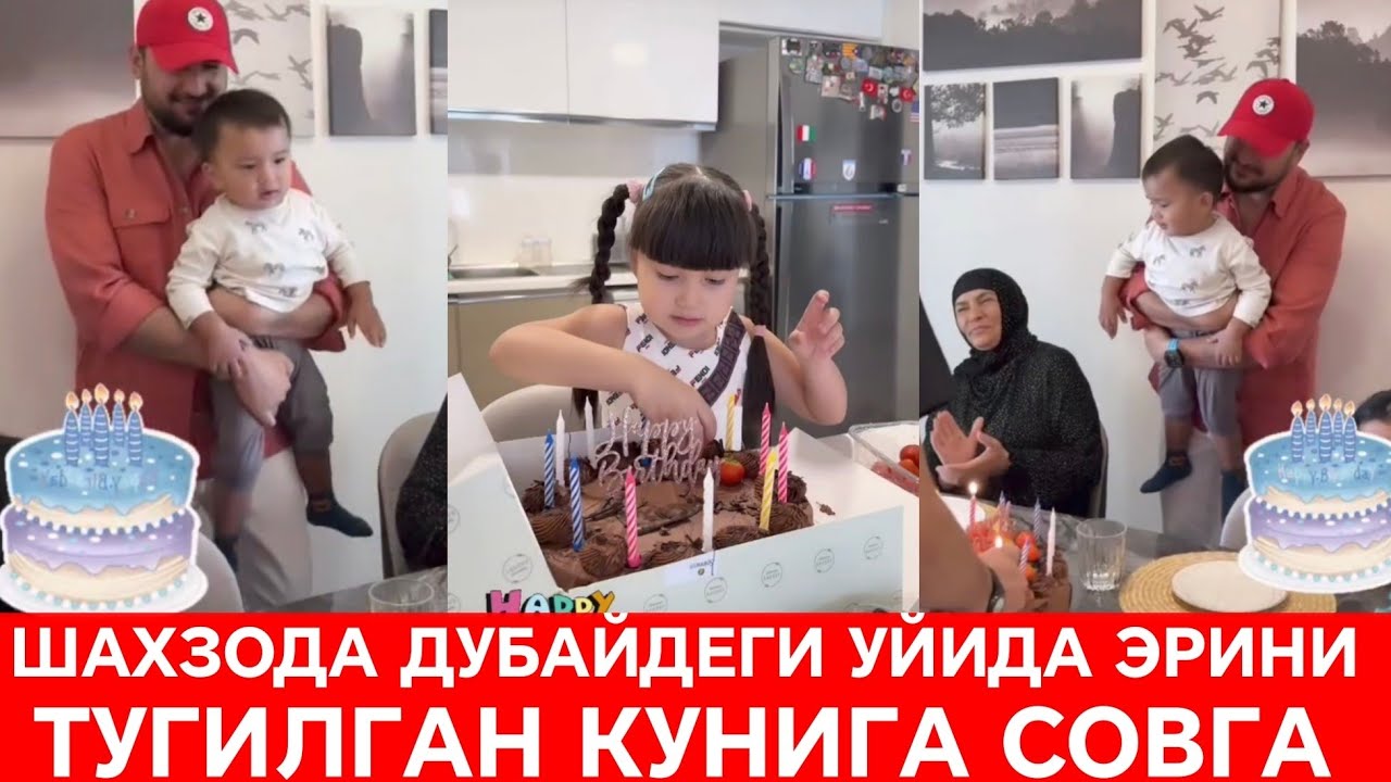 АНА СЮРПРИЗ ЗУРИ БУЛДИ ШАХЗОДА ЭРИ МАРАТ УЧУН 