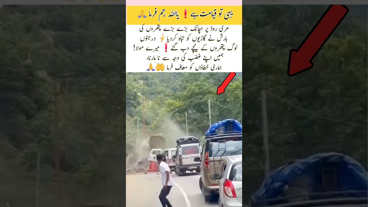 🚨 Landslides on Murree Road | Heavy Rainfall & Traffic Blockage #trending #moments #shorts #flood#yt