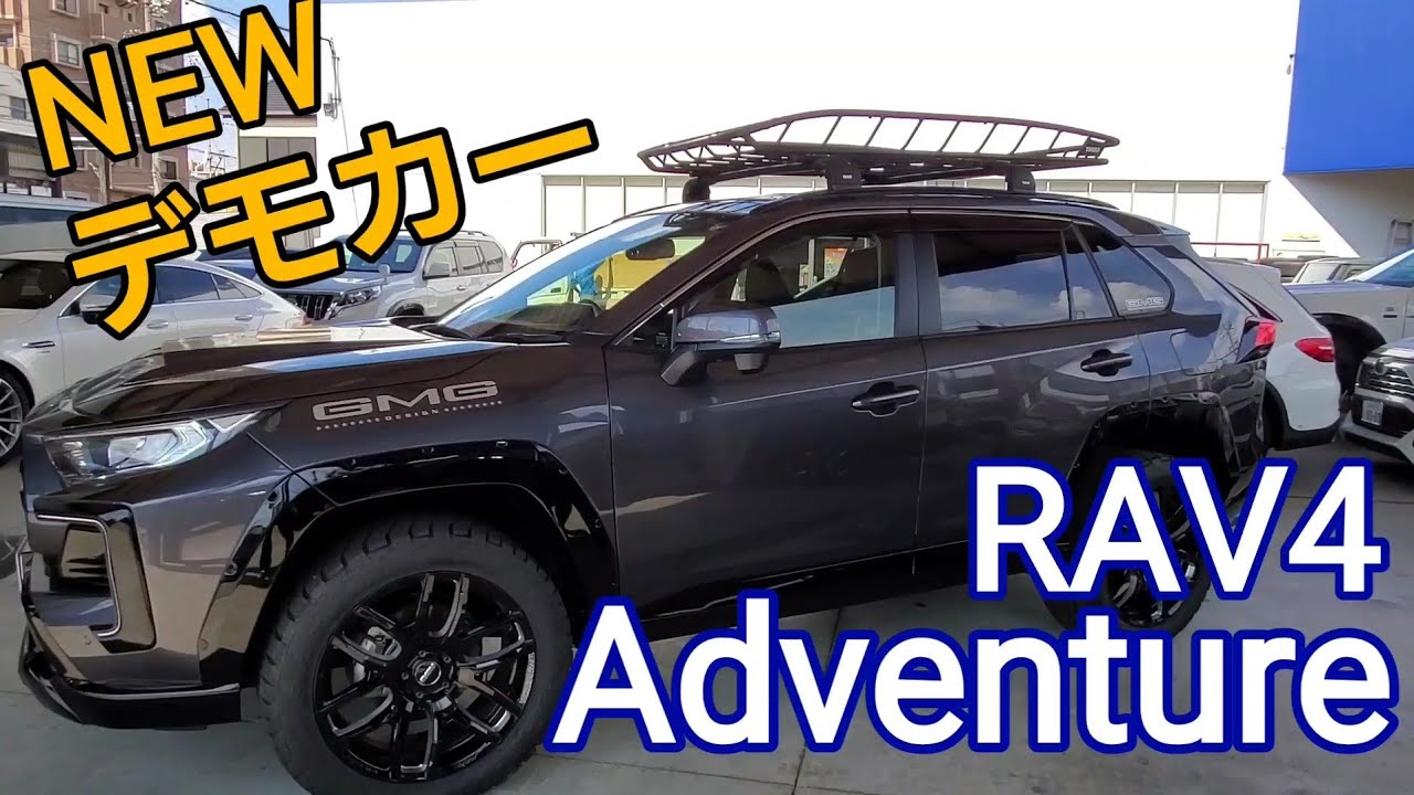 GMG ダブルエイト RAV4 アドベンチャー  グレードの NEWデモカー&オーバーフェンダーの紹介です。