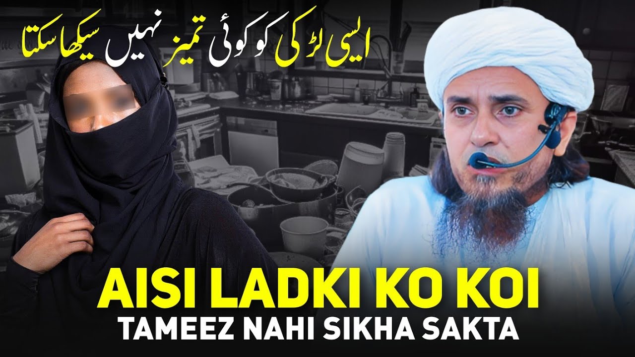 Aisi Ladki Ko Koi Tameez Nahi Sikha Sakta | Mufti Tariq Masood