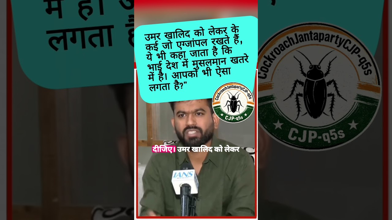 umar khalid ke bare me kya sochte #umarkhalid #abhijeet #abhijeetdipke #cjp #cockroach #shortsfeed