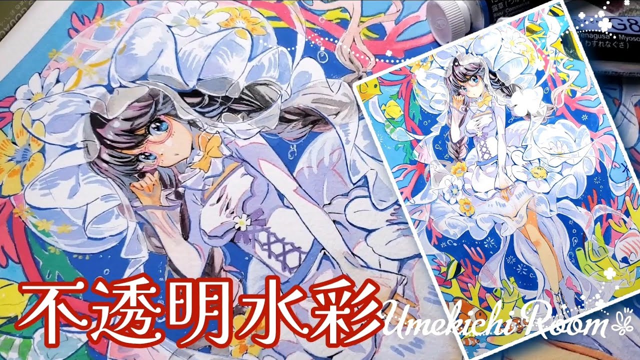 【アナログイラストメイキング】海月/不透明水彩/ホルベイン