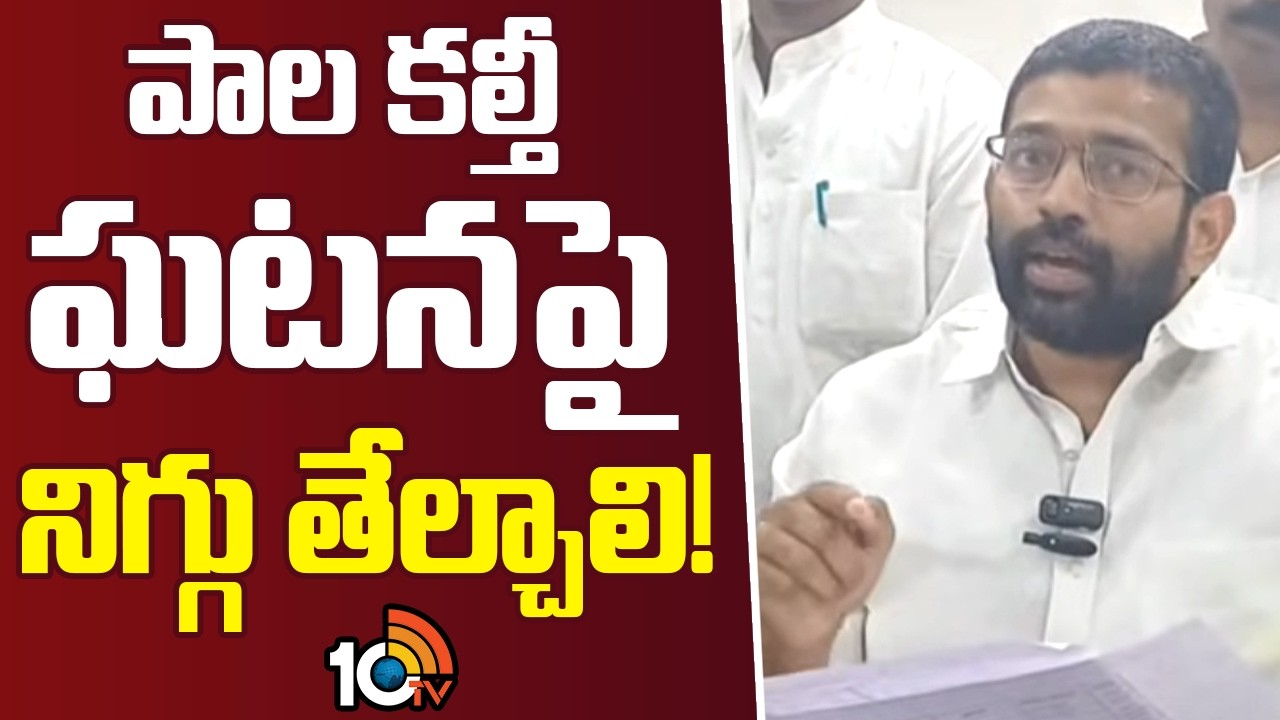 Jakkampudi Raja About Rajamundry Milk Incident | పాల ఘటనపై నిగ్గు తేల్చాలి! | 10TV