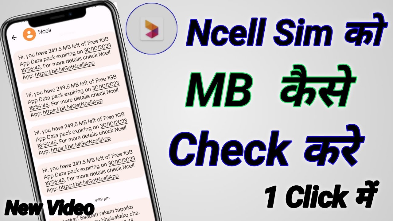 Ncell Sim Ka MB Kaise Check Kare | Ncell Sim Me MB Kaise Check Karte Hain | Pretty Technology