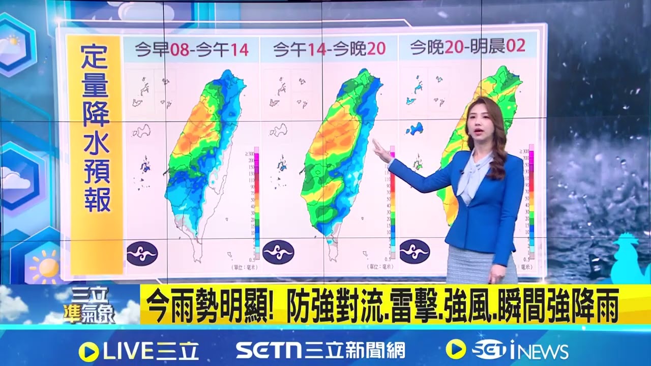 雨彈轟炸下不停! 14縣市發布大豪雨.豪雨特報 春雨襲! 竹苗多地列1級淹水警戒 台中以南恐致災雨 致災性強降雨轟炸 新竹.苗栗清晨傳淹水災情│新聞一把抓20260404│三立新聞台
