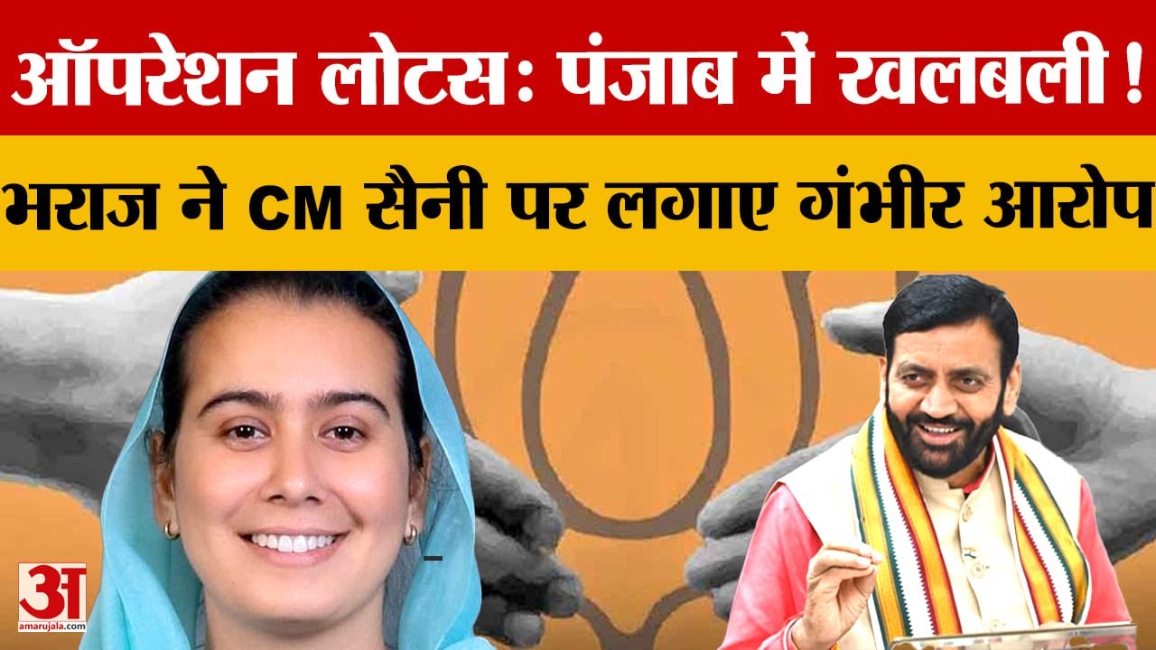 Bharaj का आरोप: CM Saini ने दिया BJP में शामिल होने का प्रस्ताव, भाजपा ने बताया बेबुनियाद|amar ujala