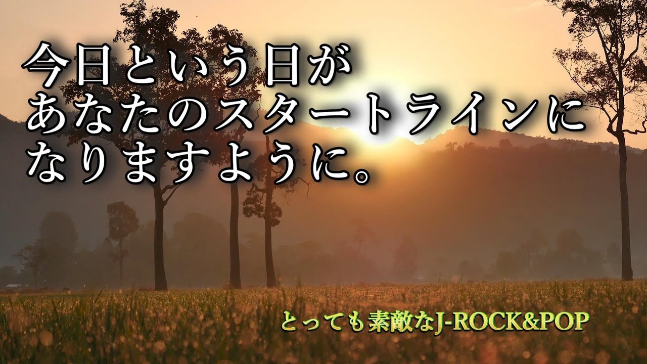 【とっても素敵なJ-ROCK&POP#23】スタートライン｜ここから始めるためのロックバラード｜SUNO AI Original #オリジナル曲