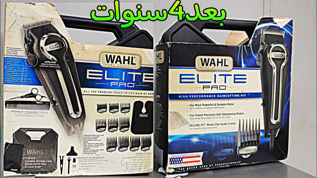 بطل الابطال بعد اكتر من 4 سنين استخدام | WAHL ELITE PRO 💪