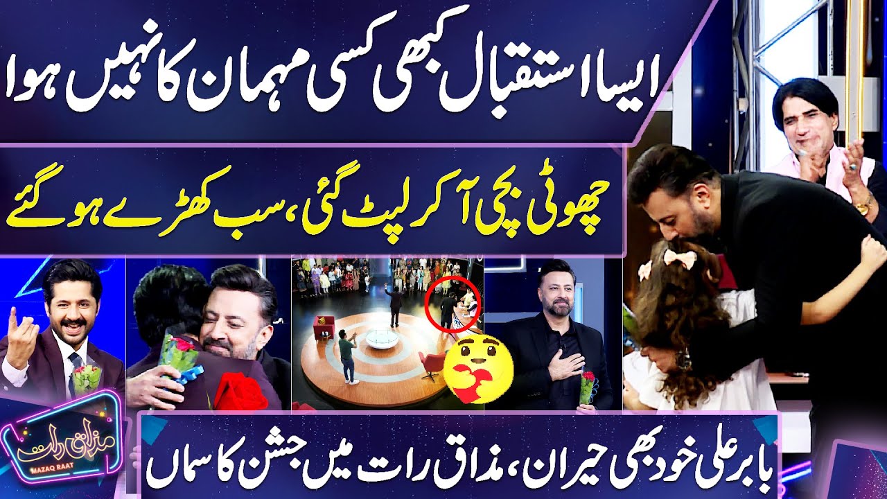 WATCH!!😍 Babar Ali's Warm Welcome in Mazaq Raat Season 2 | Bachi Show Mein Lipat Gai