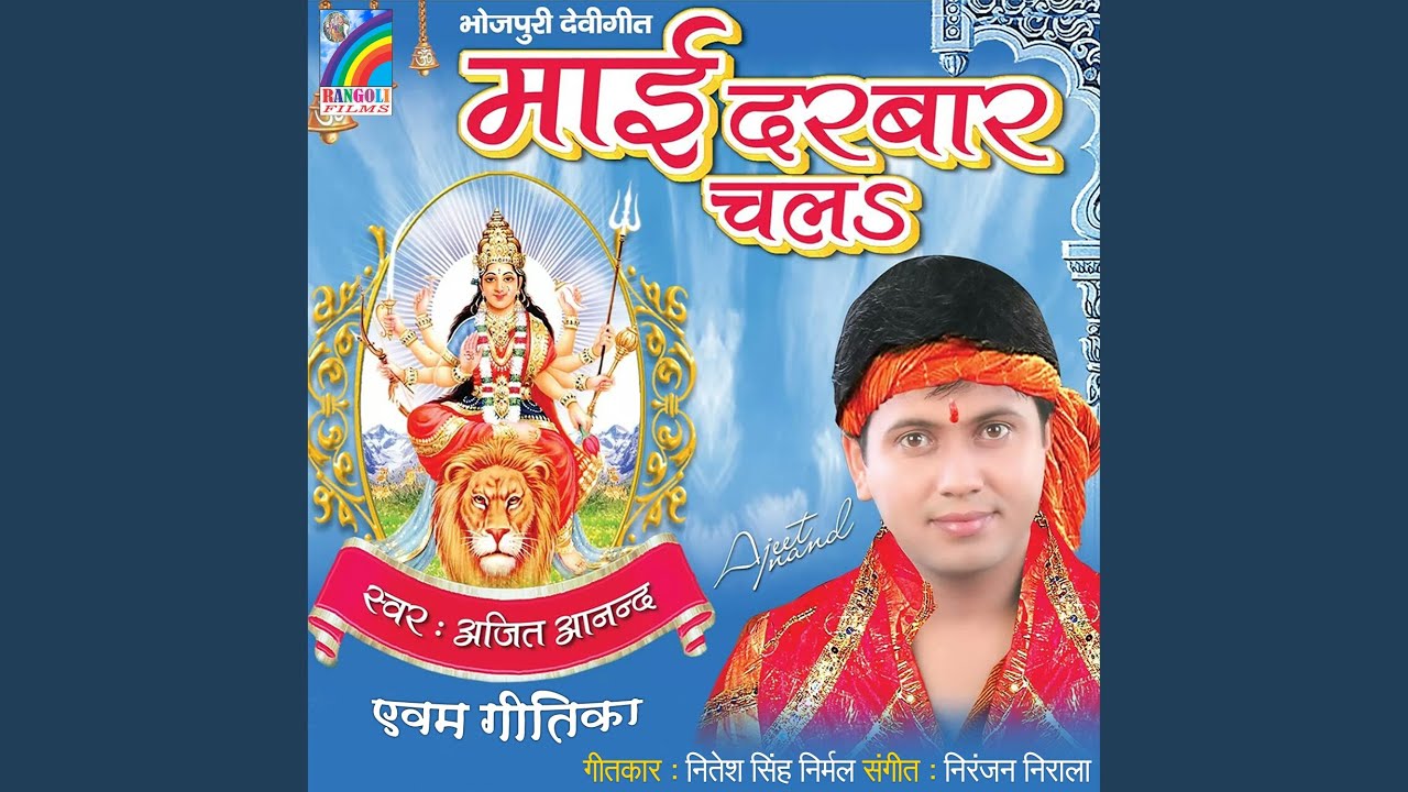 Nimiya Ke Dar Maiya