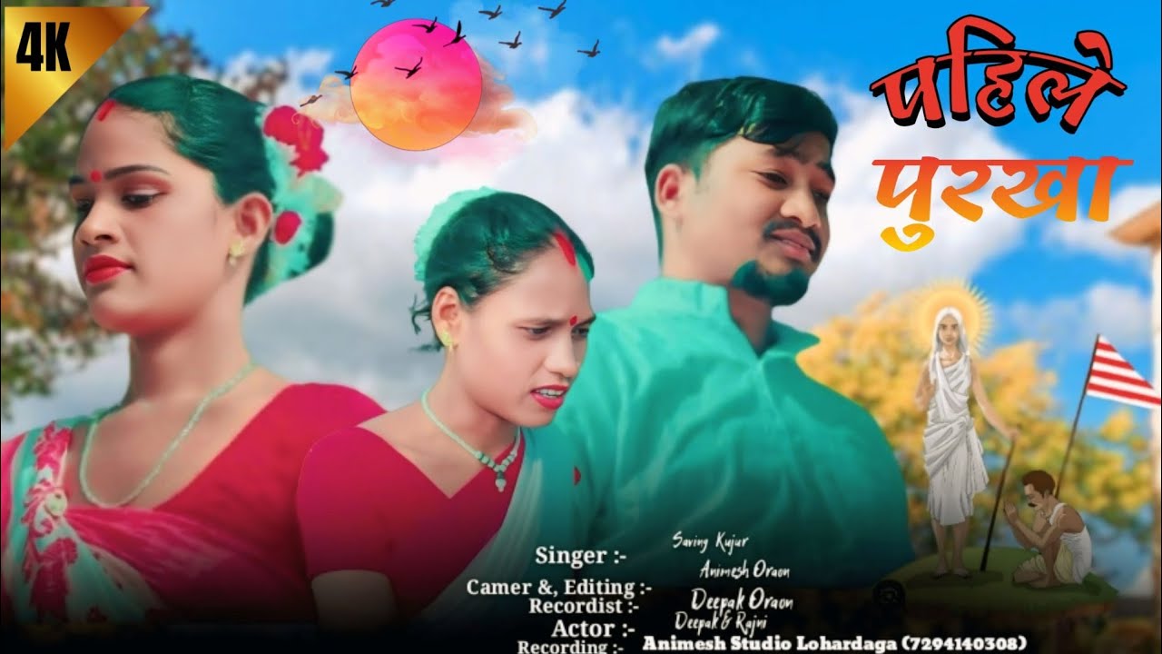 //pahle purkha bhajan geet 2026 // singer Savita kujur  # sabita kujur 
