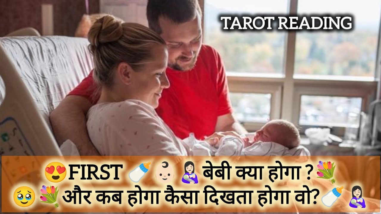 ✨👩🏻‍🍼FIRST BABY 🐥🍼 BIRTH DETAILS TAROT READING TIMELESS PICK A CARD #tarot #viral #hindi 