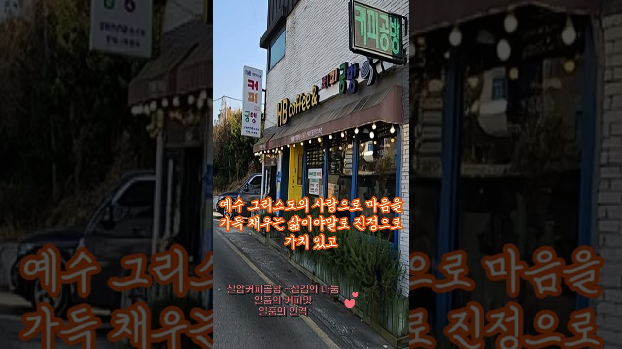 칠암커피공방~섬김