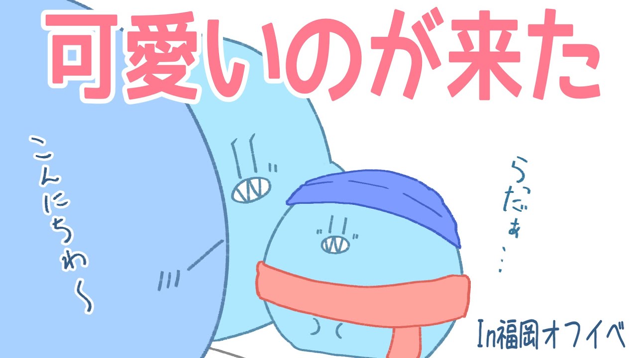 【手描き】福岡オフイベ、５歳くらいの可愛いリスナーさんが来たお話【#らっだぁ切り抜き】