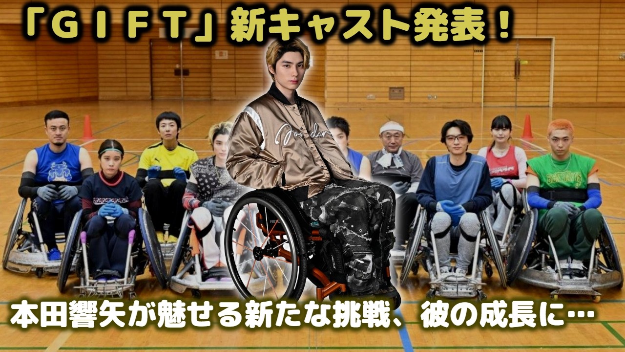 天才物理学者が弱小チームを変える！堤真一主演『GIFT』本田響矢・円井わんら新キャストの見どころ徹底解説